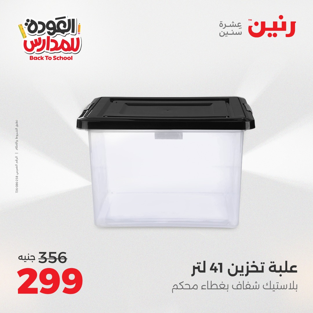 raneen offers from 26aug to 2aug 2025 عروض رنين من 26 أغسطس حتى 2 أغسطس 2025 صفحة رقم 146